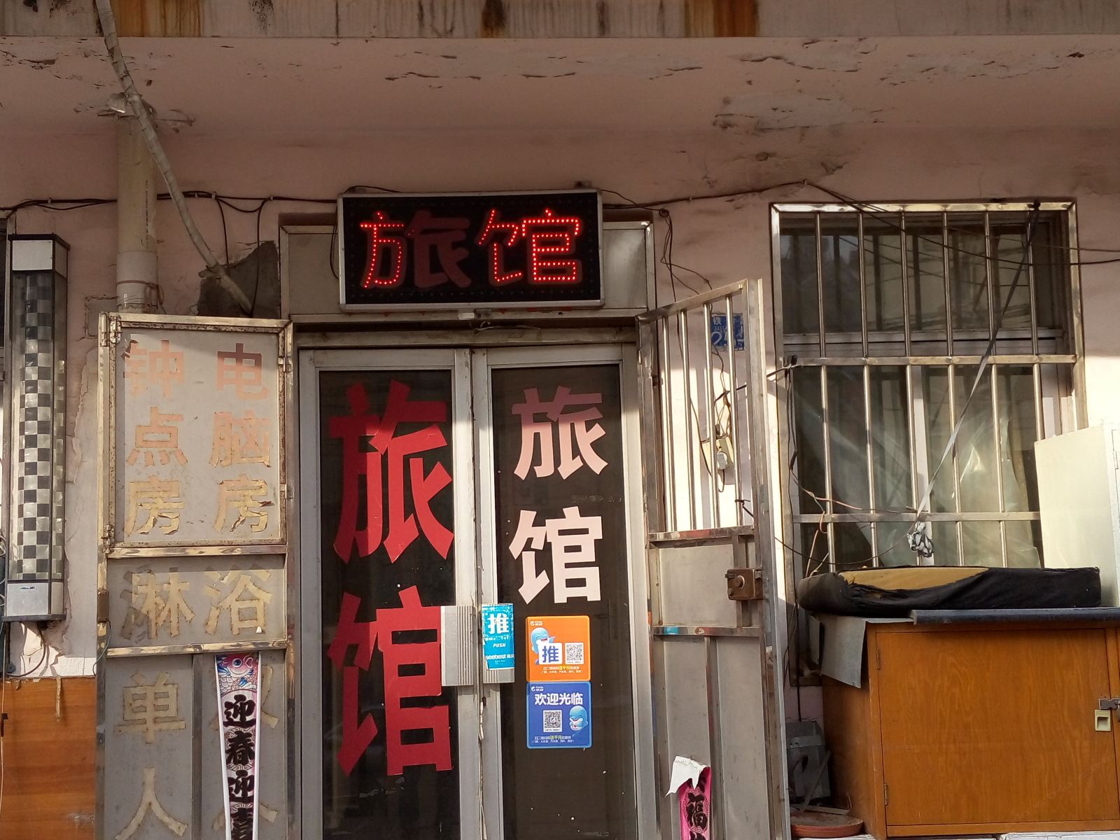 青岛佳客来旅馆