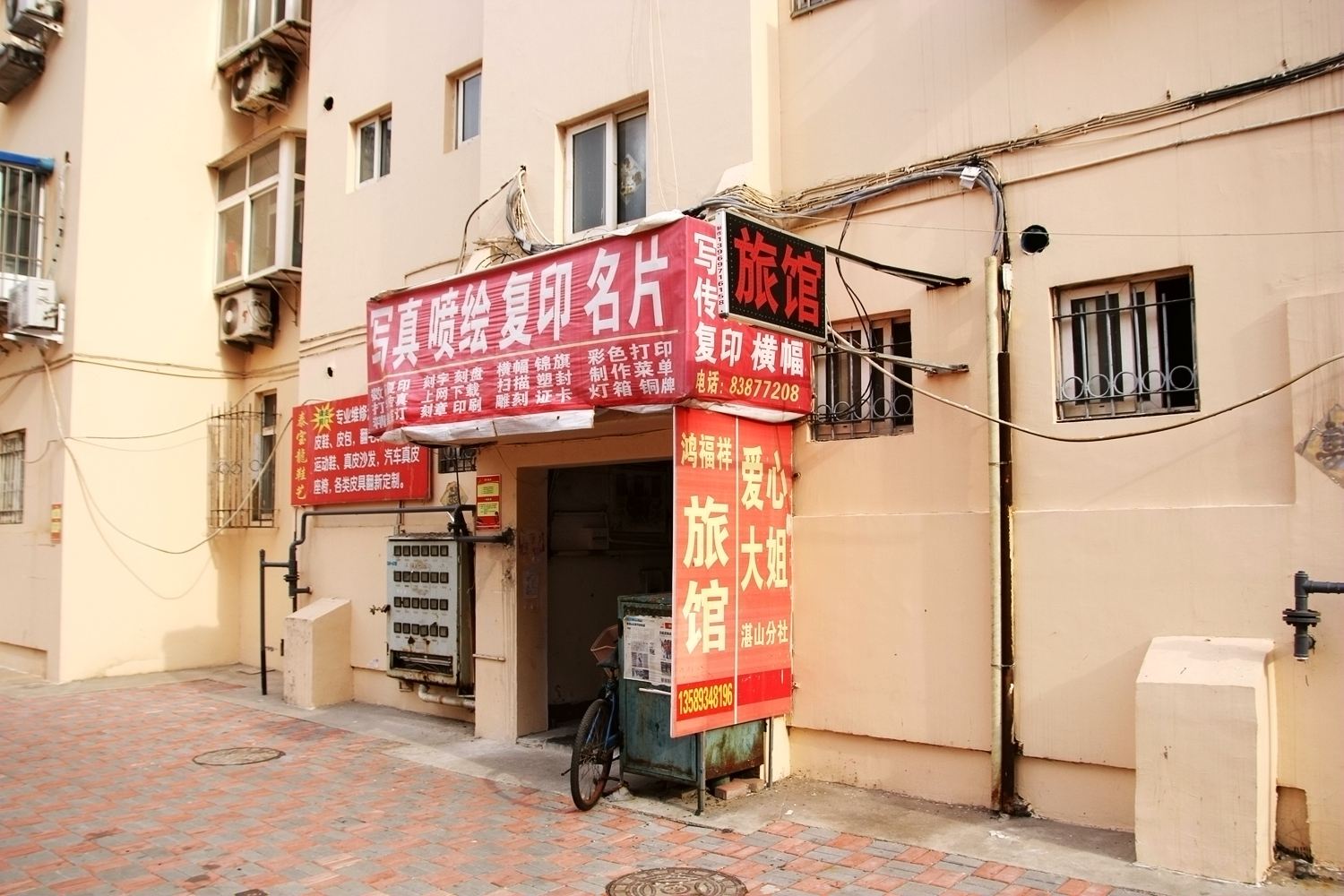 青岛鸿福祥旅馆