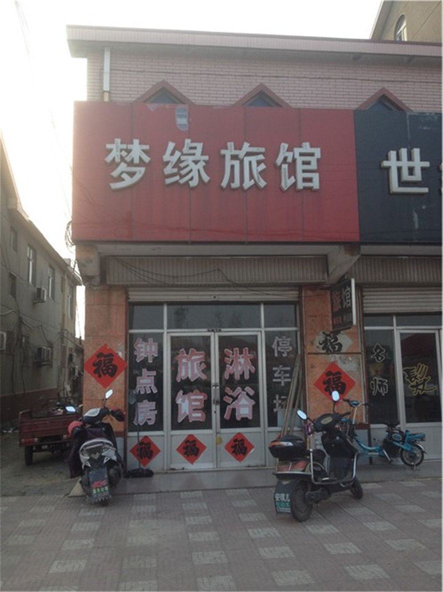 青岛梦缘旅馆