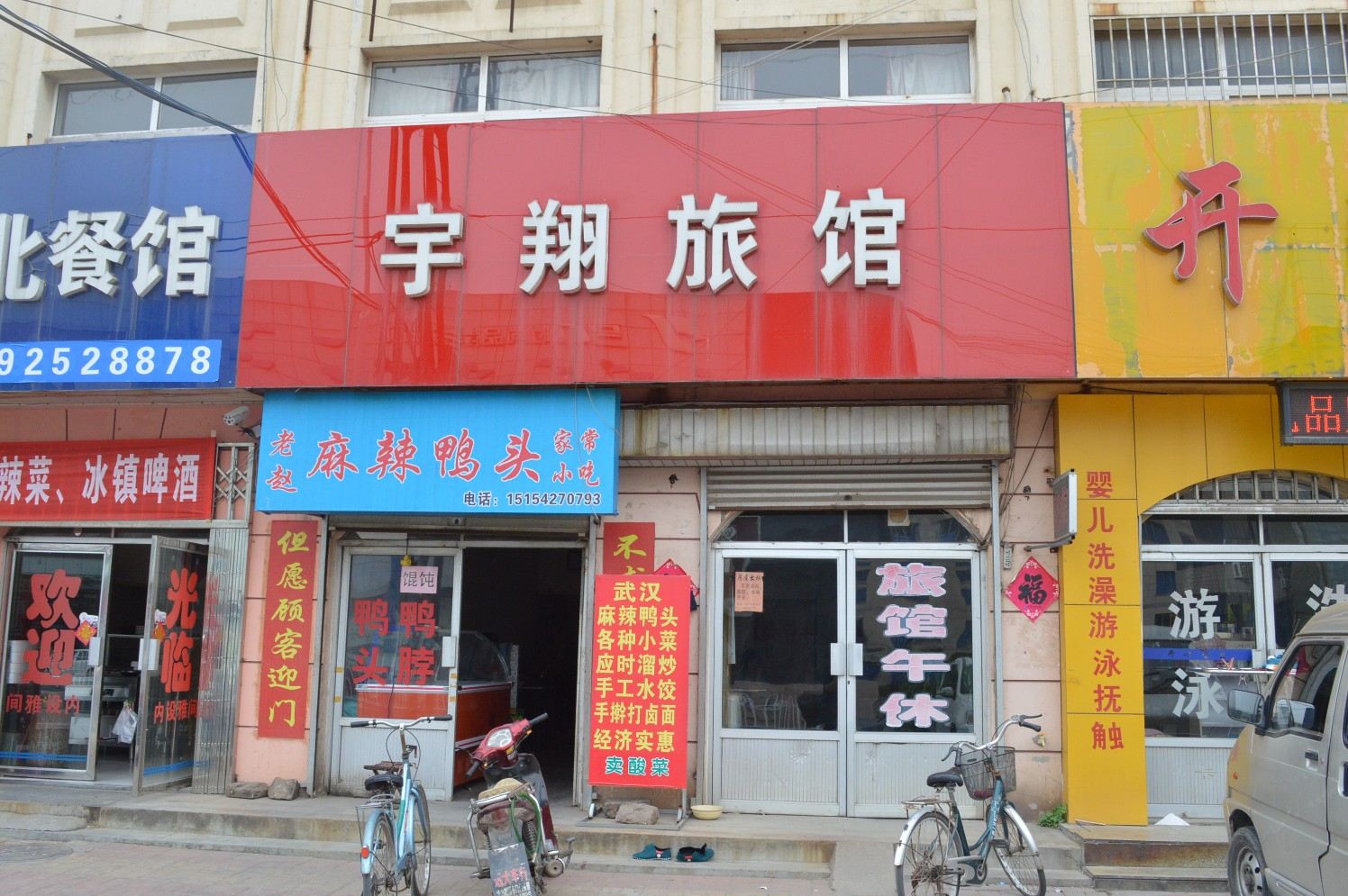 青岛宇翔旅馆