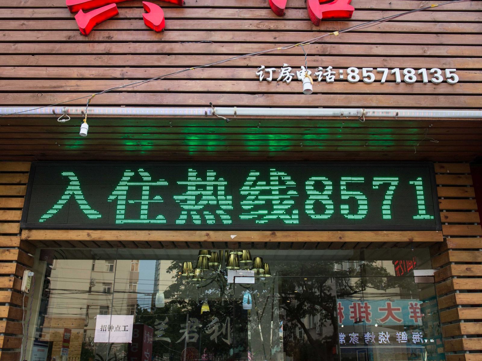 青岛兰君利商务宾馆