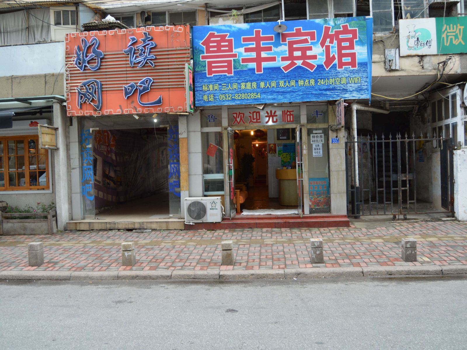 青岛鲁丰宾馆