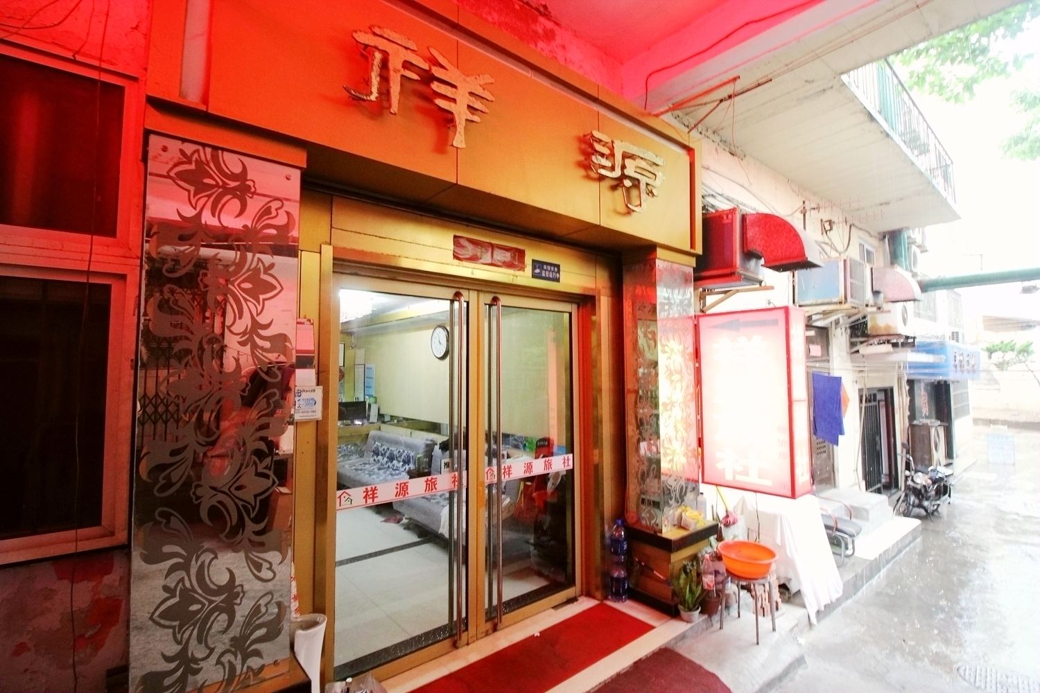 青岛祥源旅社（广西路店）