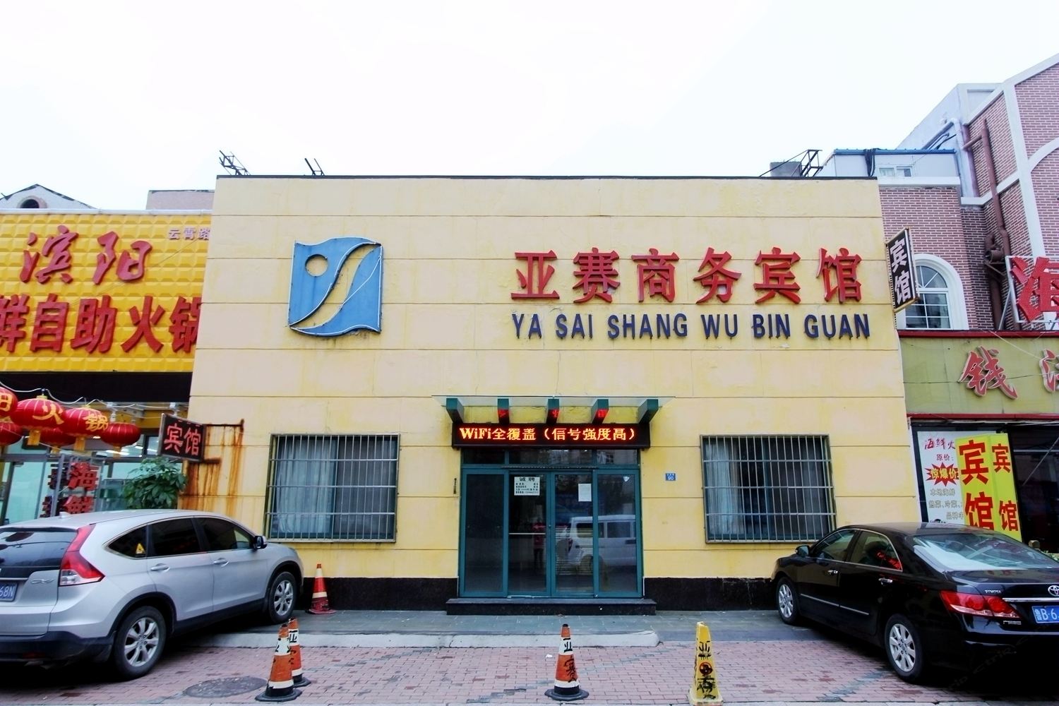 青岛亚赛商务宾馆