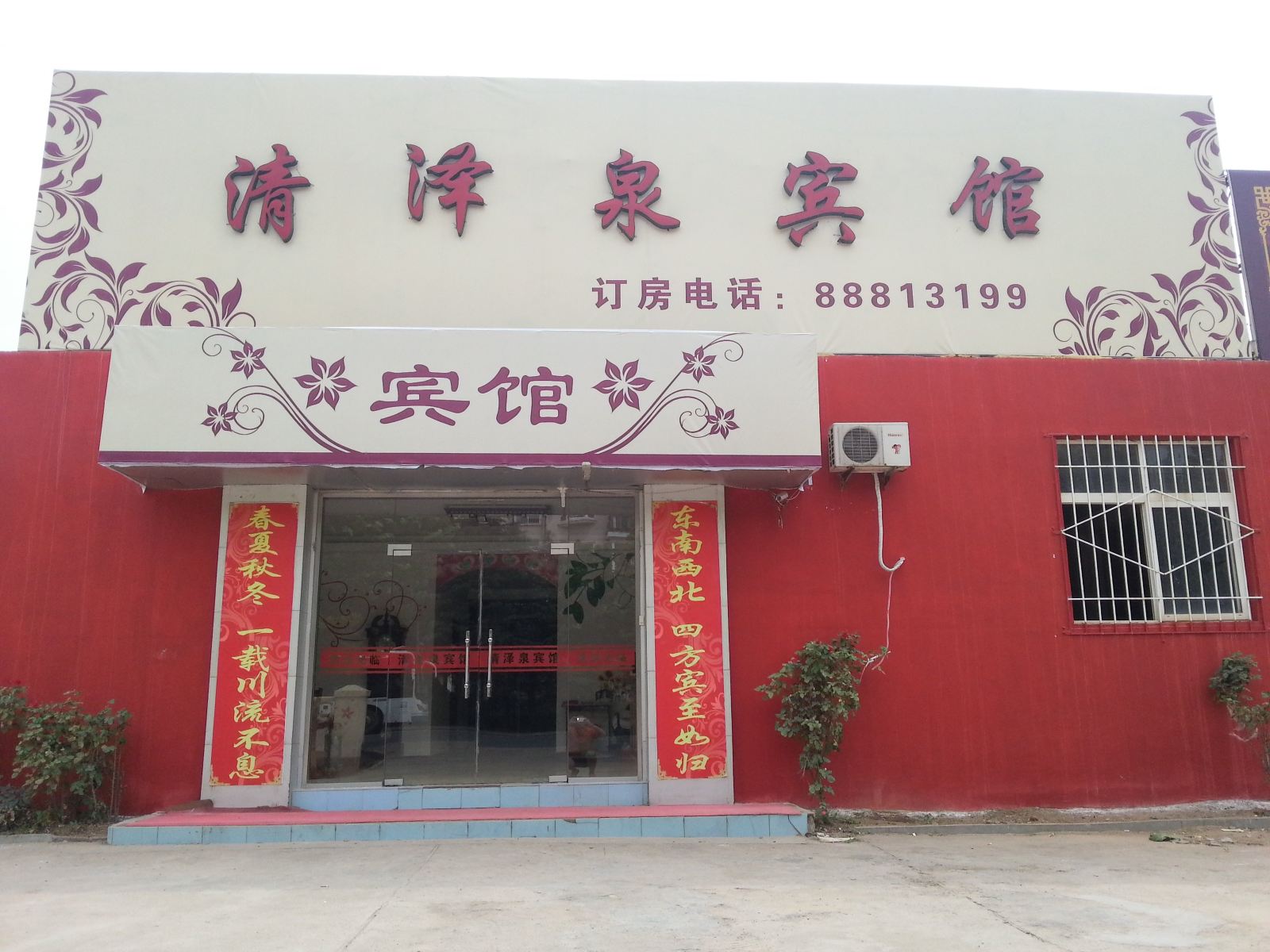 青岛清泽泉宾馆