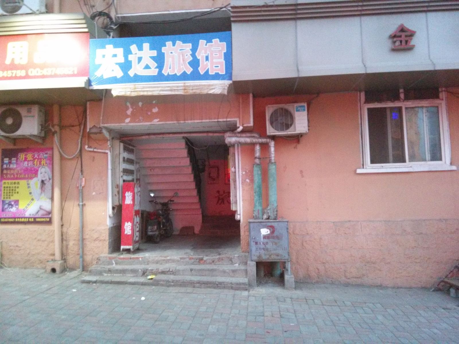 青岛宏达旅馆