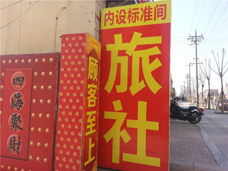 青岛顾客至上旅社