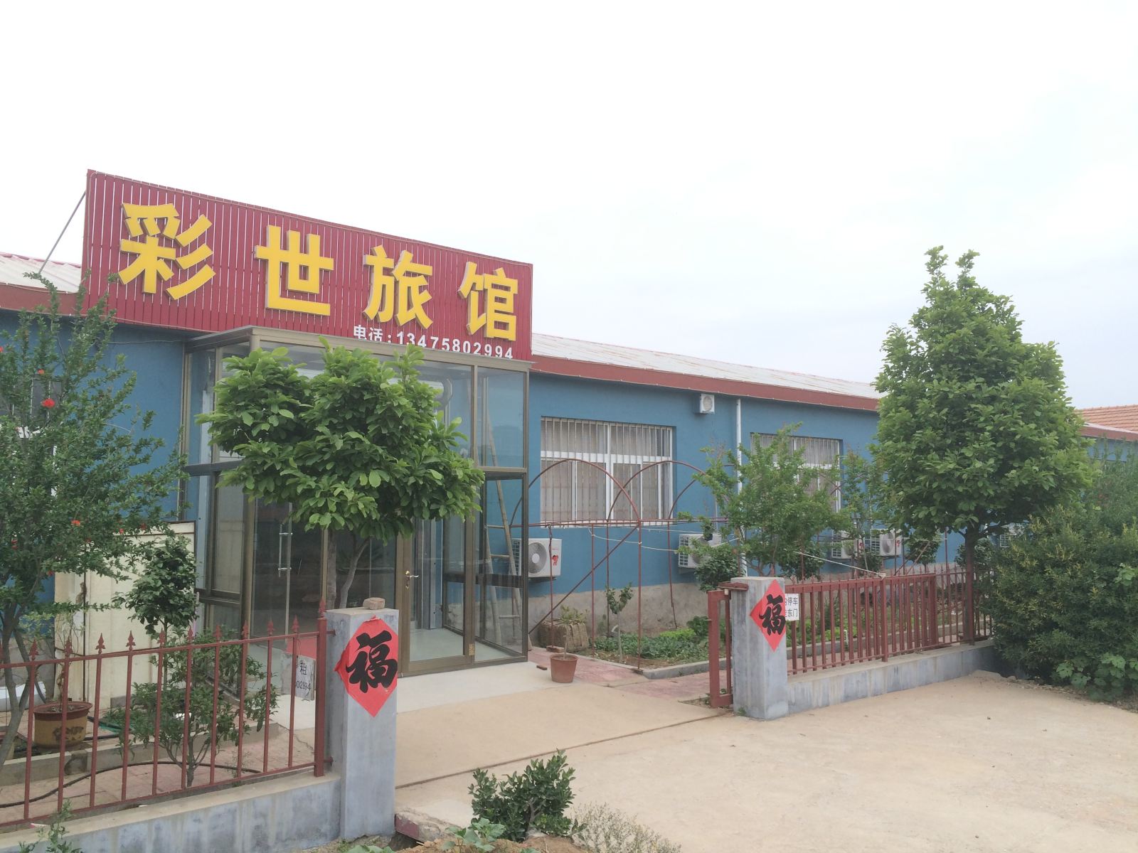 青岛彩世旅馆