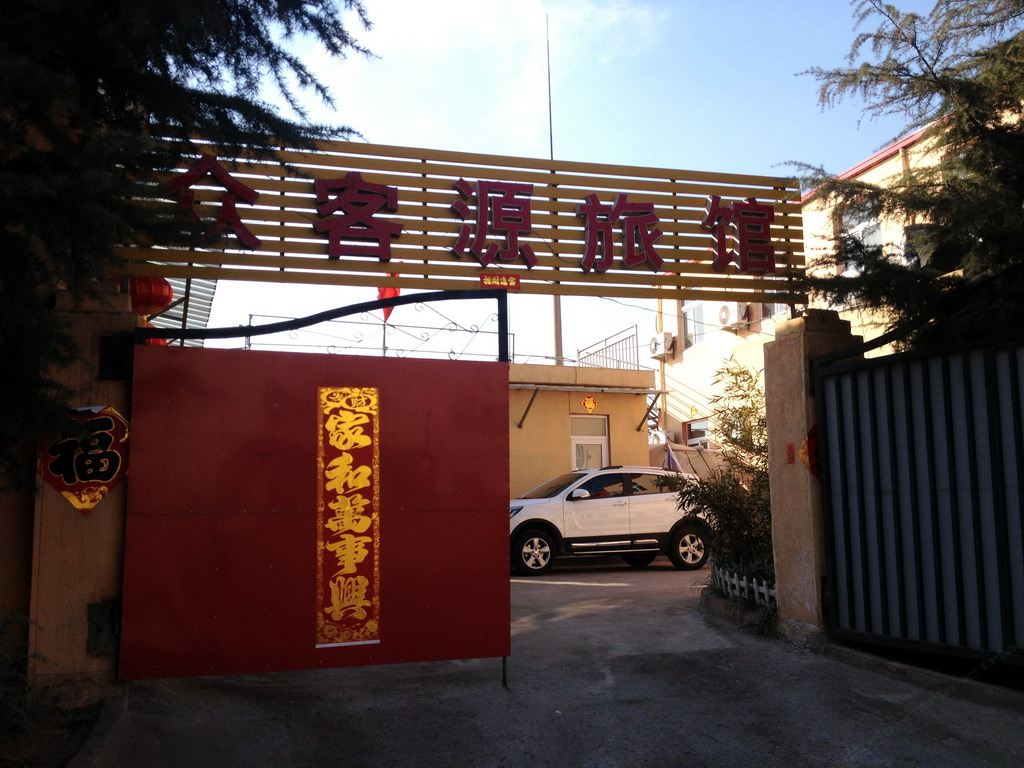 青岛众客源旅馆