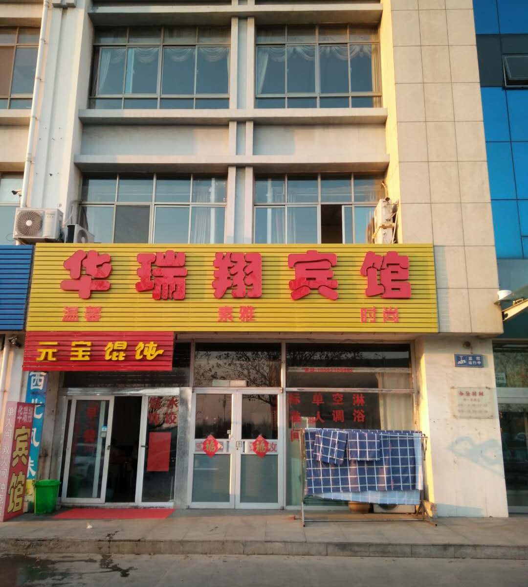 青岛华瑞翔宾馆