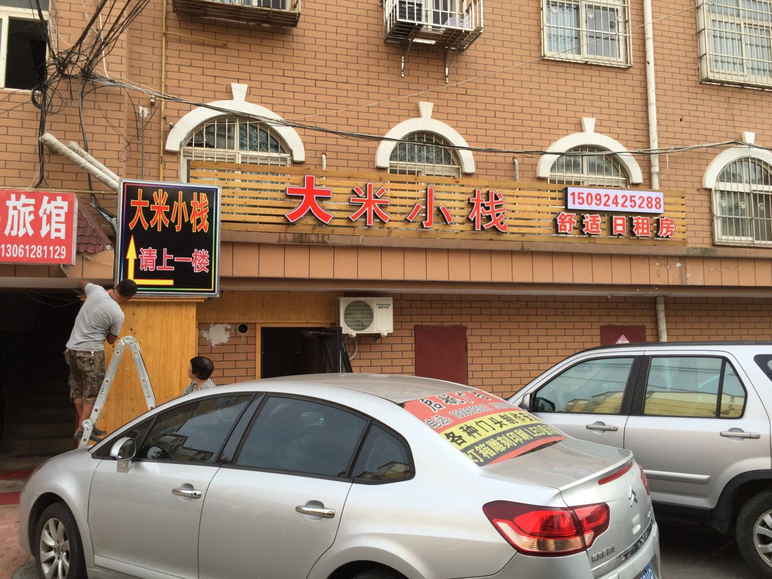青岛大米小栈旅馆