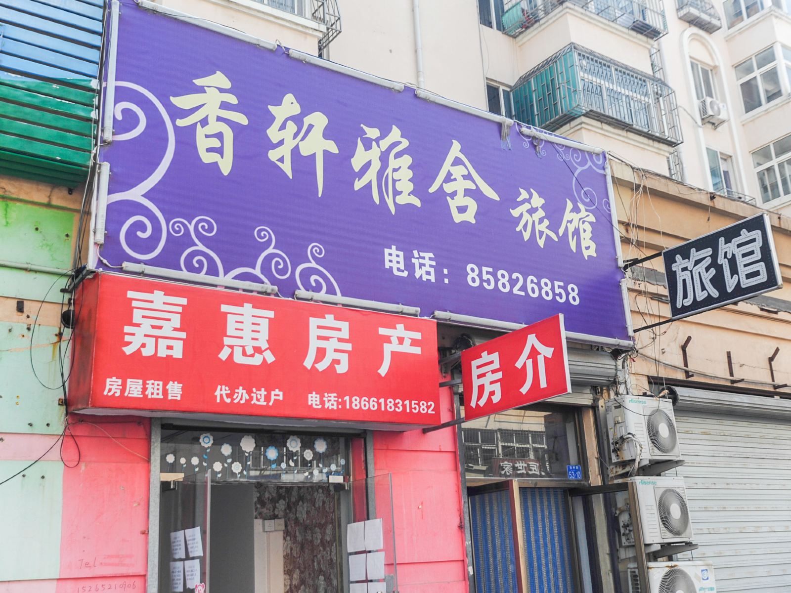 青岛香轩雅舍旅馆