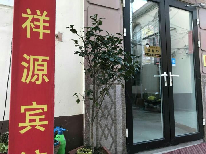 青岛天祥源宾馆