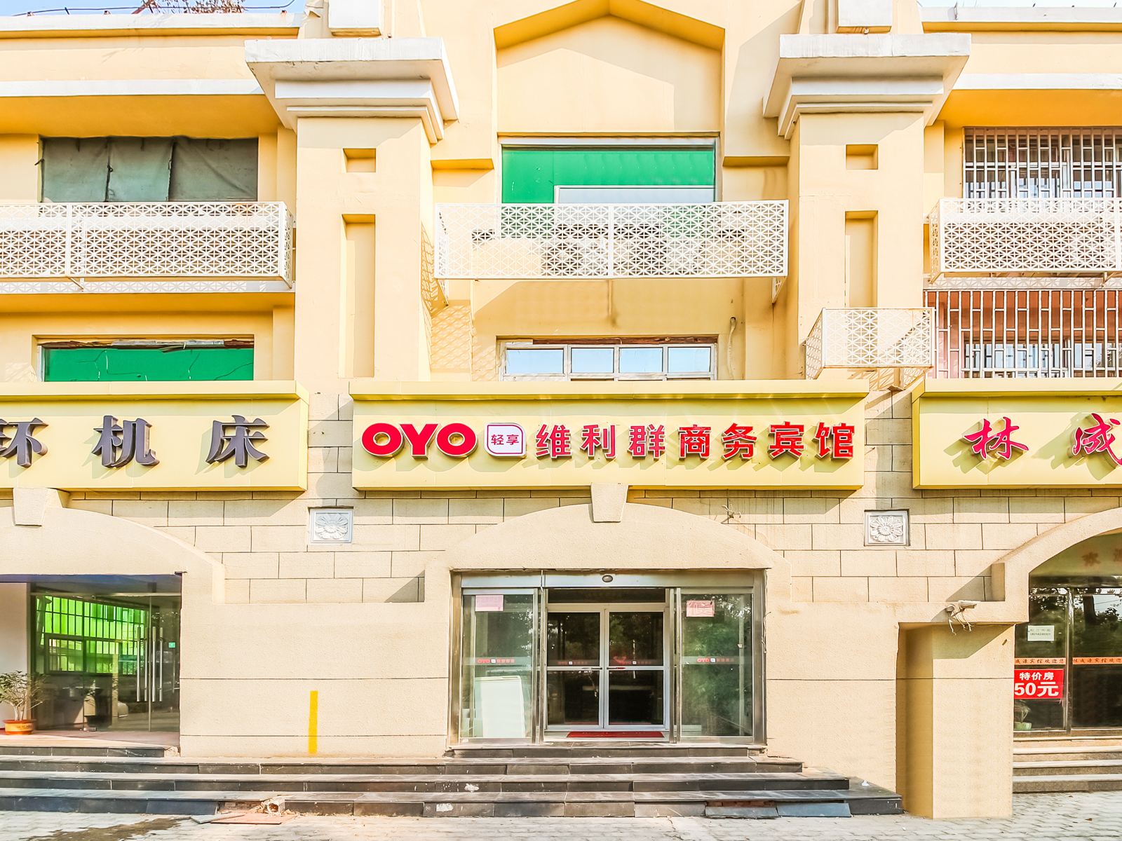 青岛维利群商务宾馆