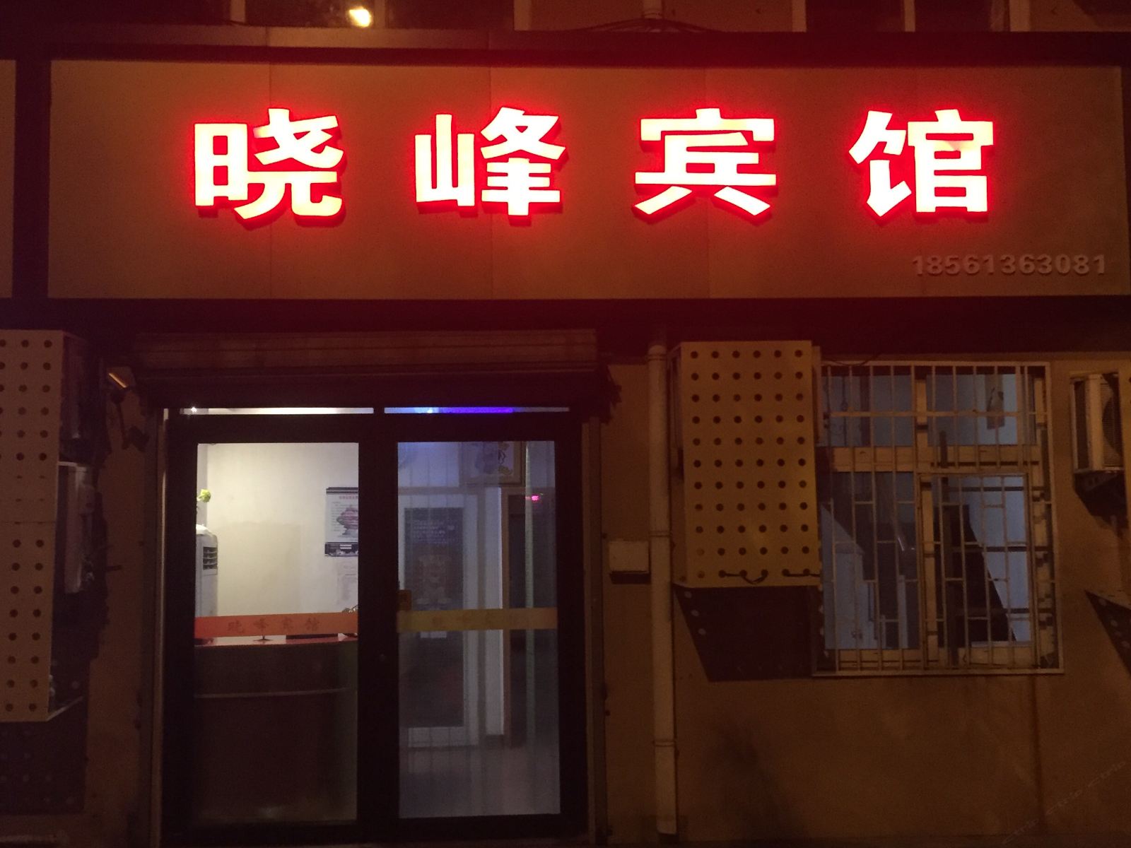 青岛晓峰商务宾馆