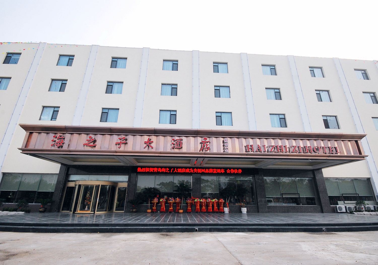 青岛海之子大酒店