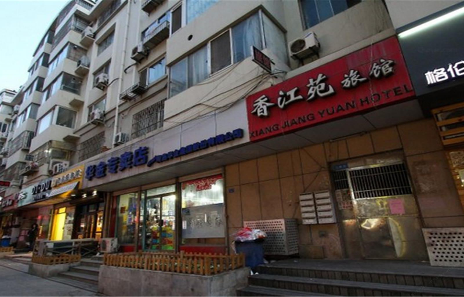 青岛香江苑旅馆