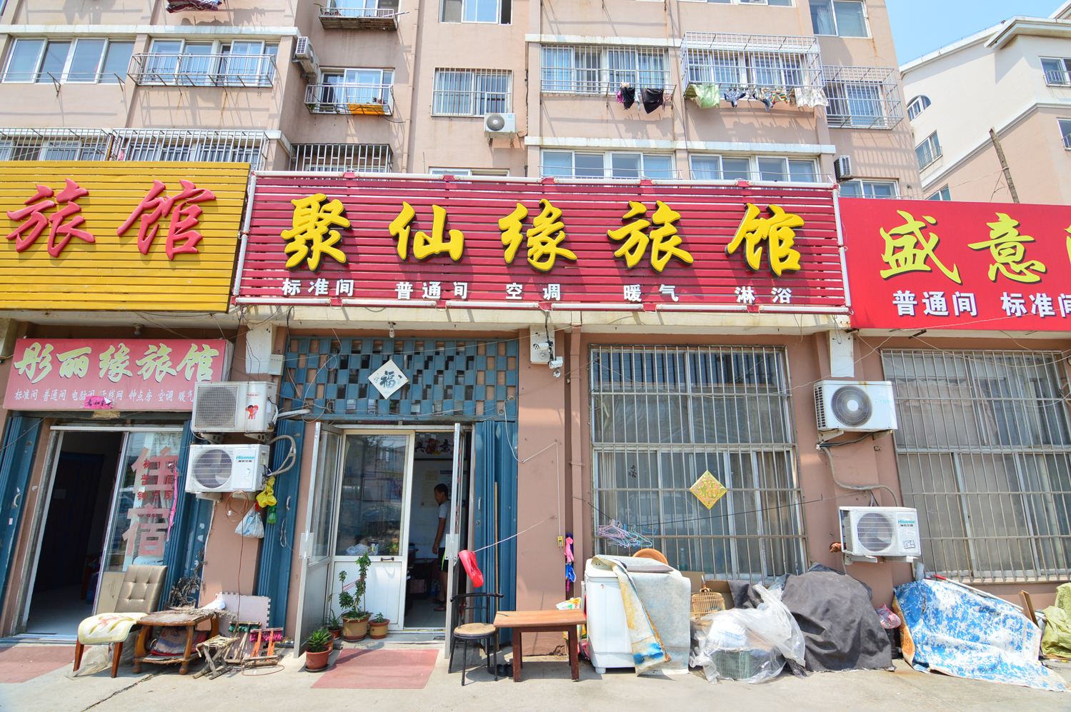青岛聚仙缘旅馆