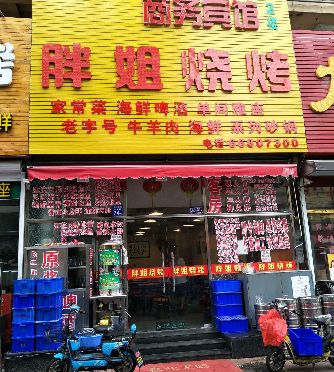青岛胖姐宾馆