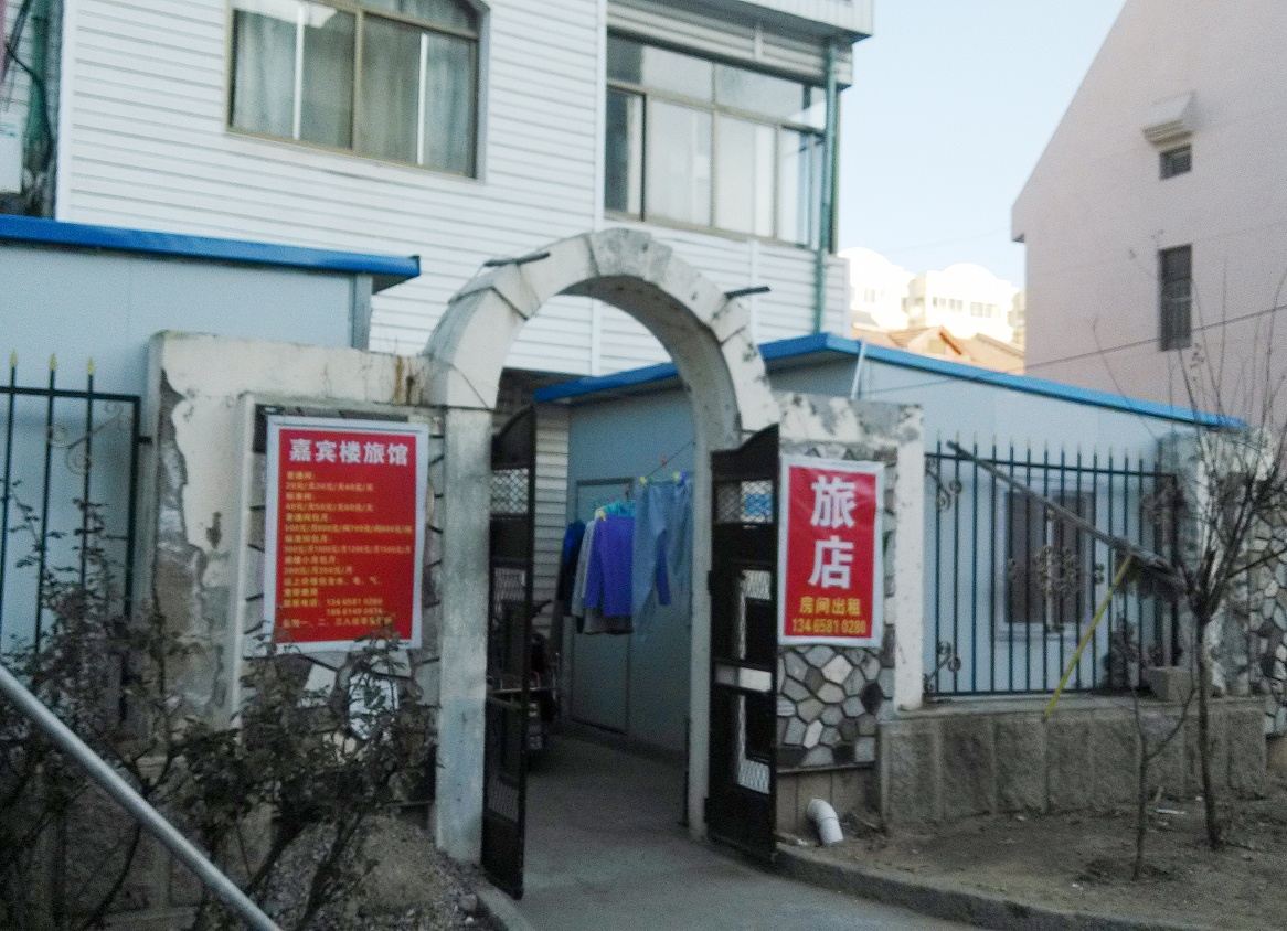 青岛嘉宾楼旅馆