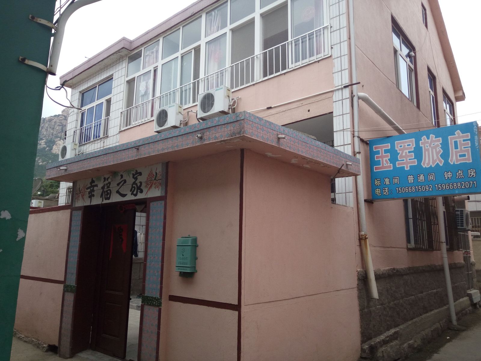 青岛玉军旅店