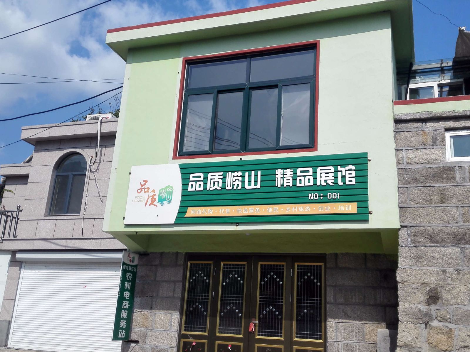 青岛海边如意农家宴饭店