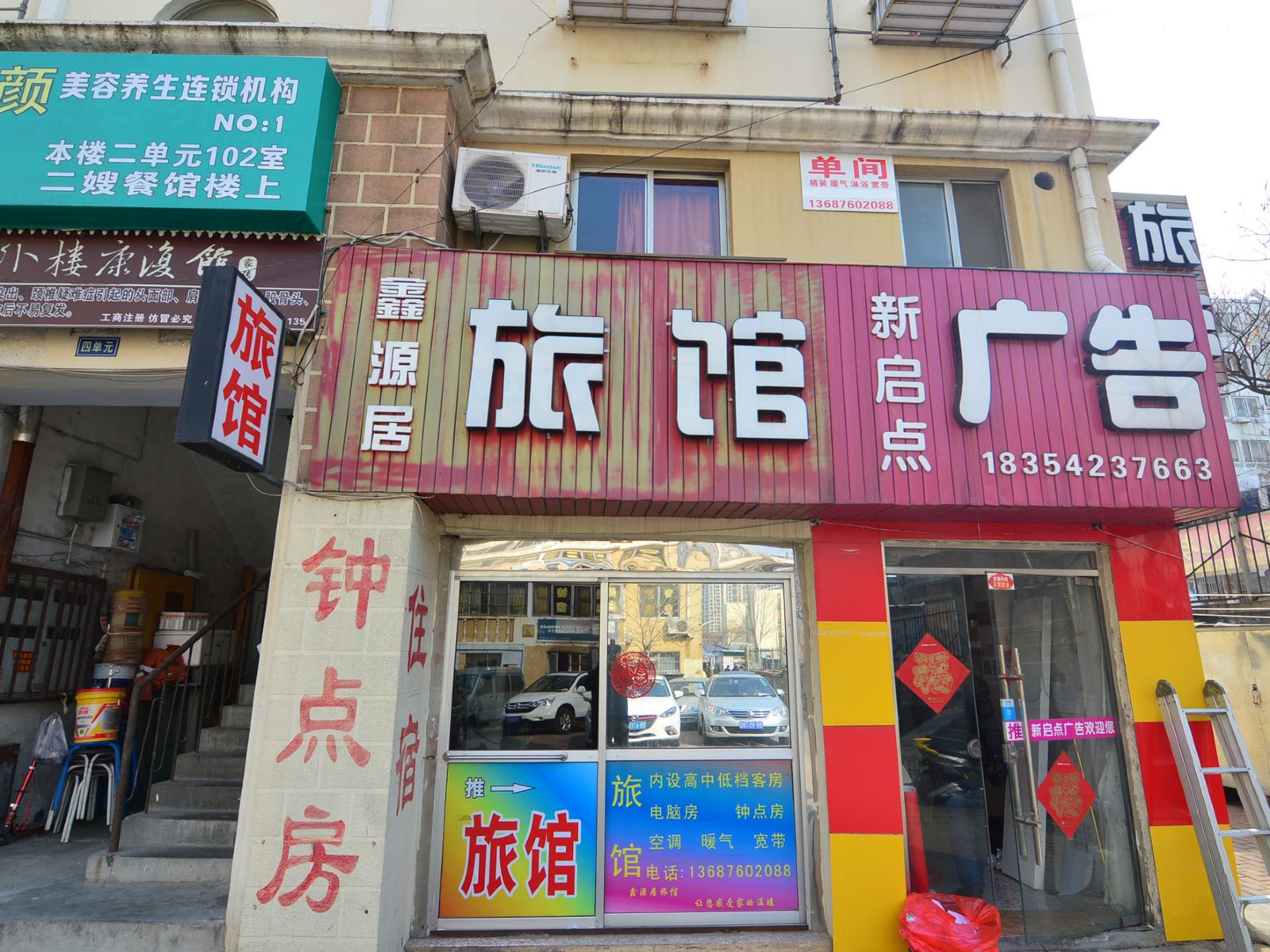 青岛鑫源居旅馆