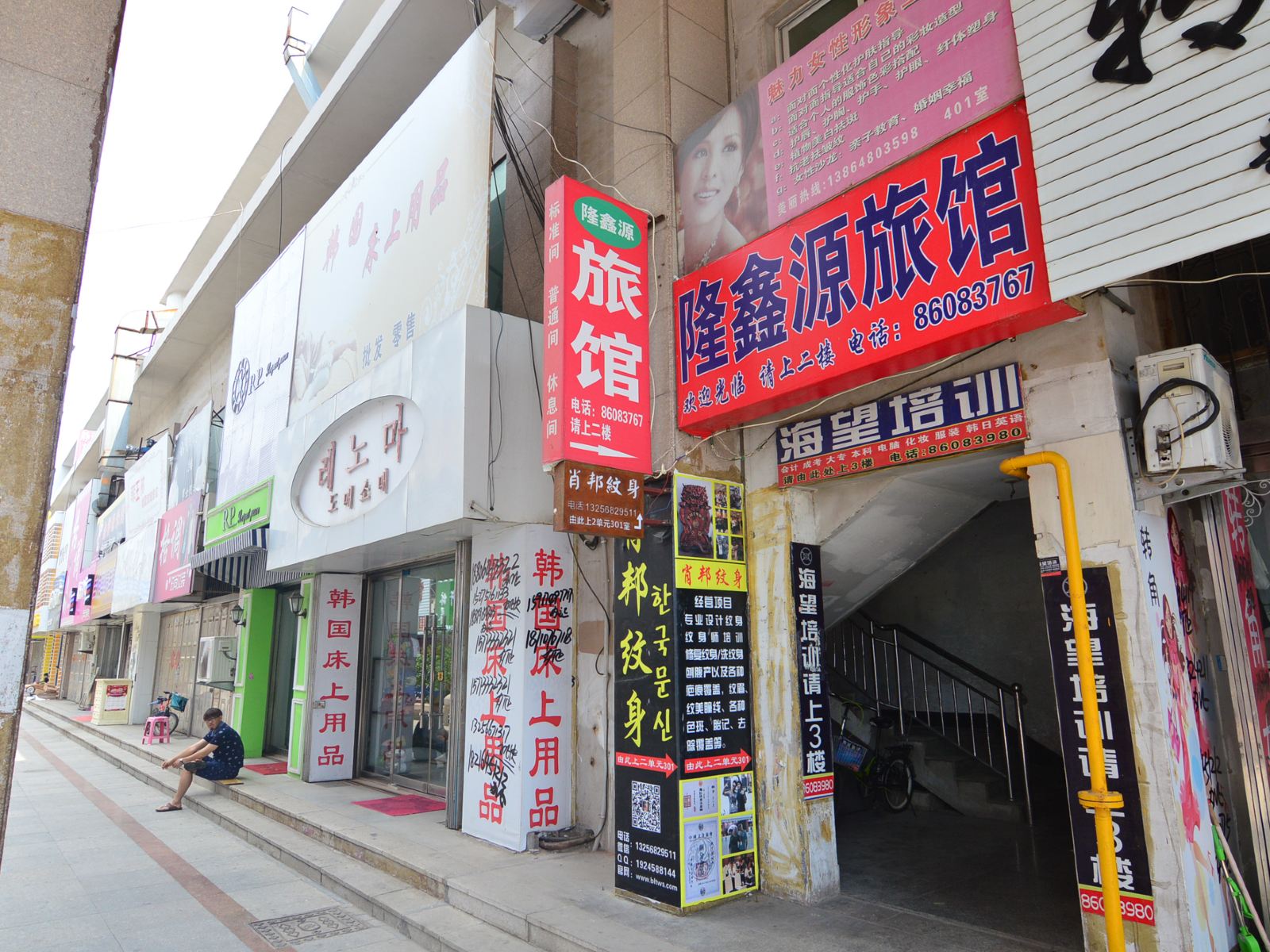 青岛隆鑫源旅馆