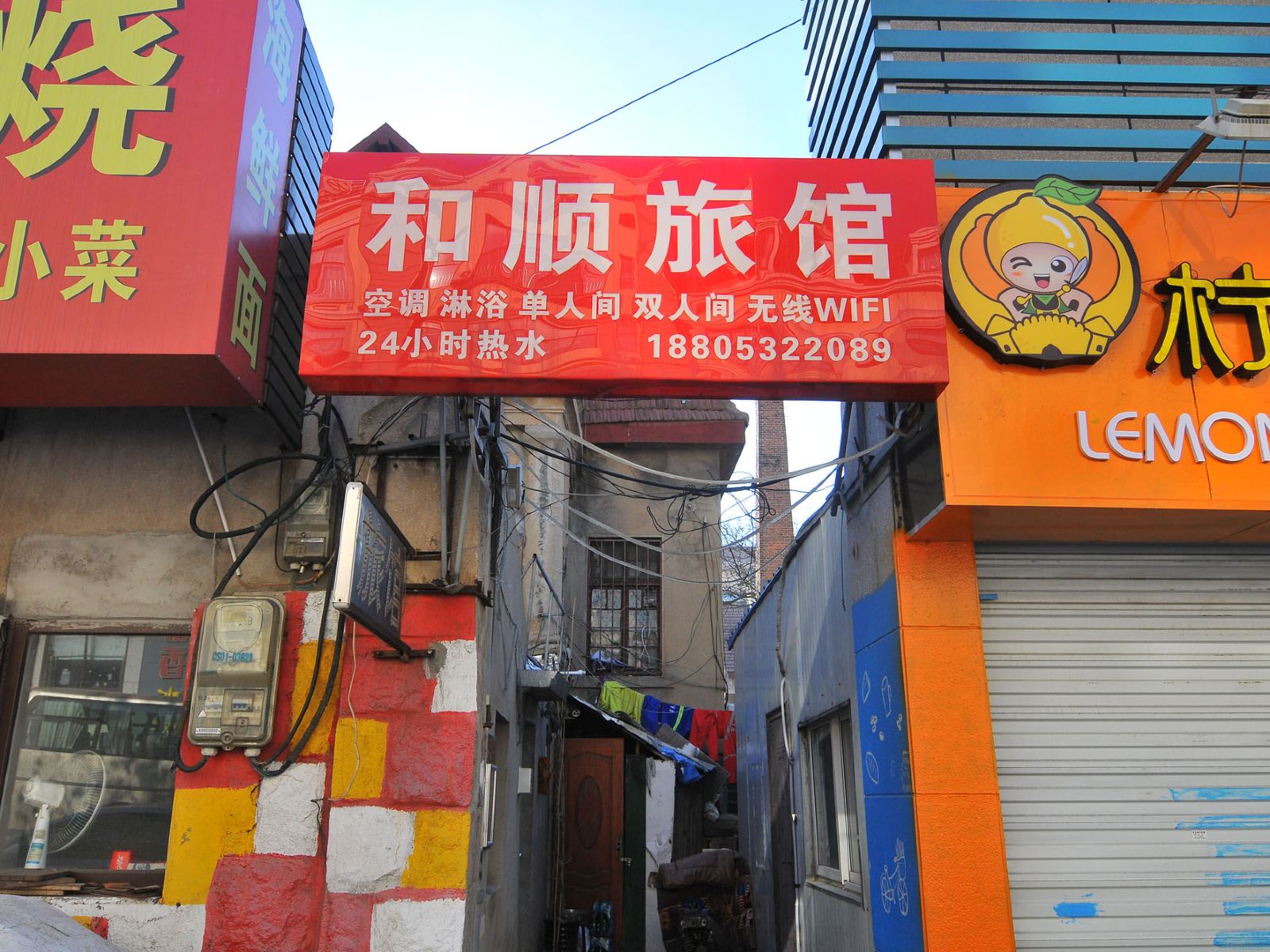 青岛和顺旅馆
