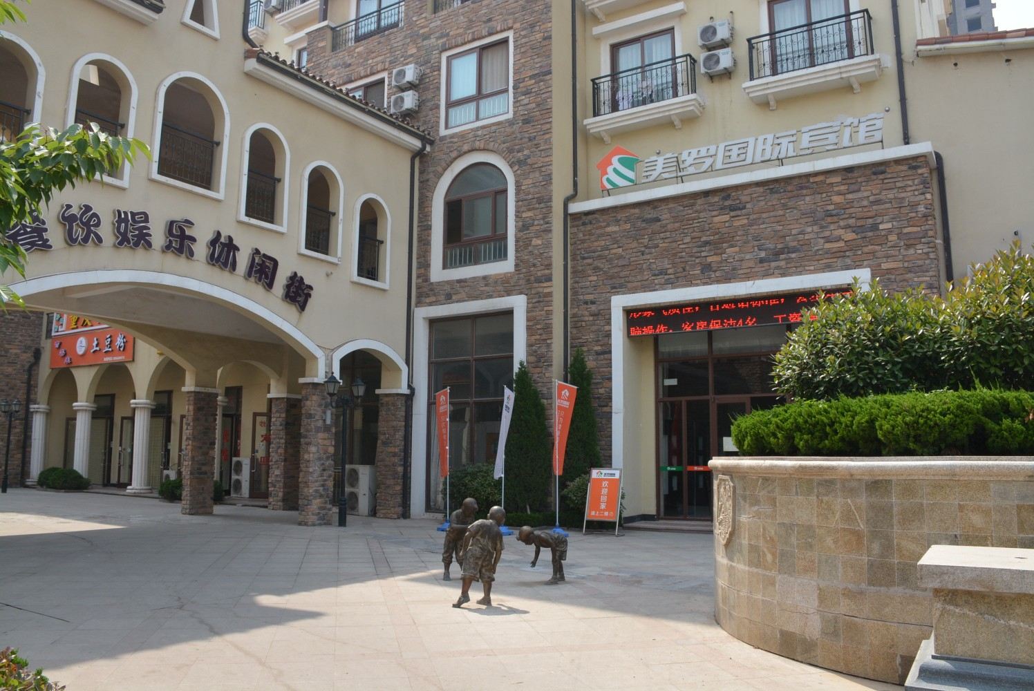 青岛美罗国际健康宾馆