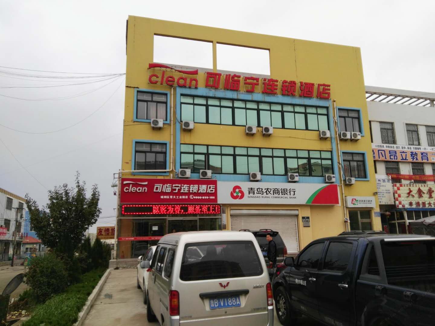 可临宁连锁酒店(青岛青大工业园店)