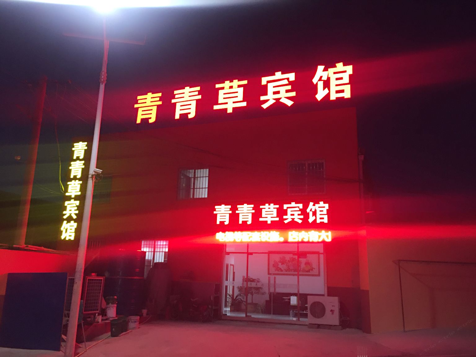 青岛青青草宾馆