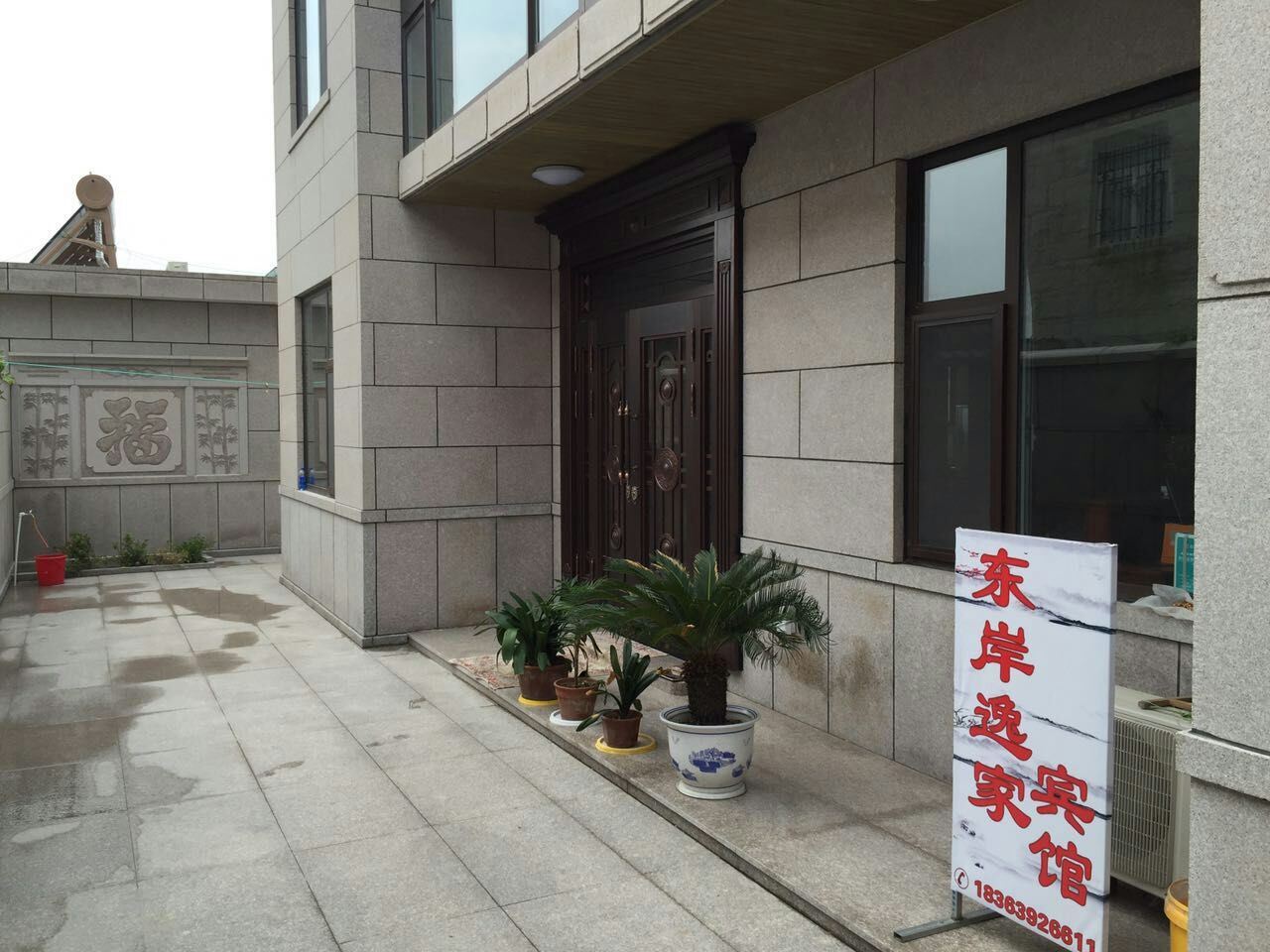 青岛东岸逸家住宿