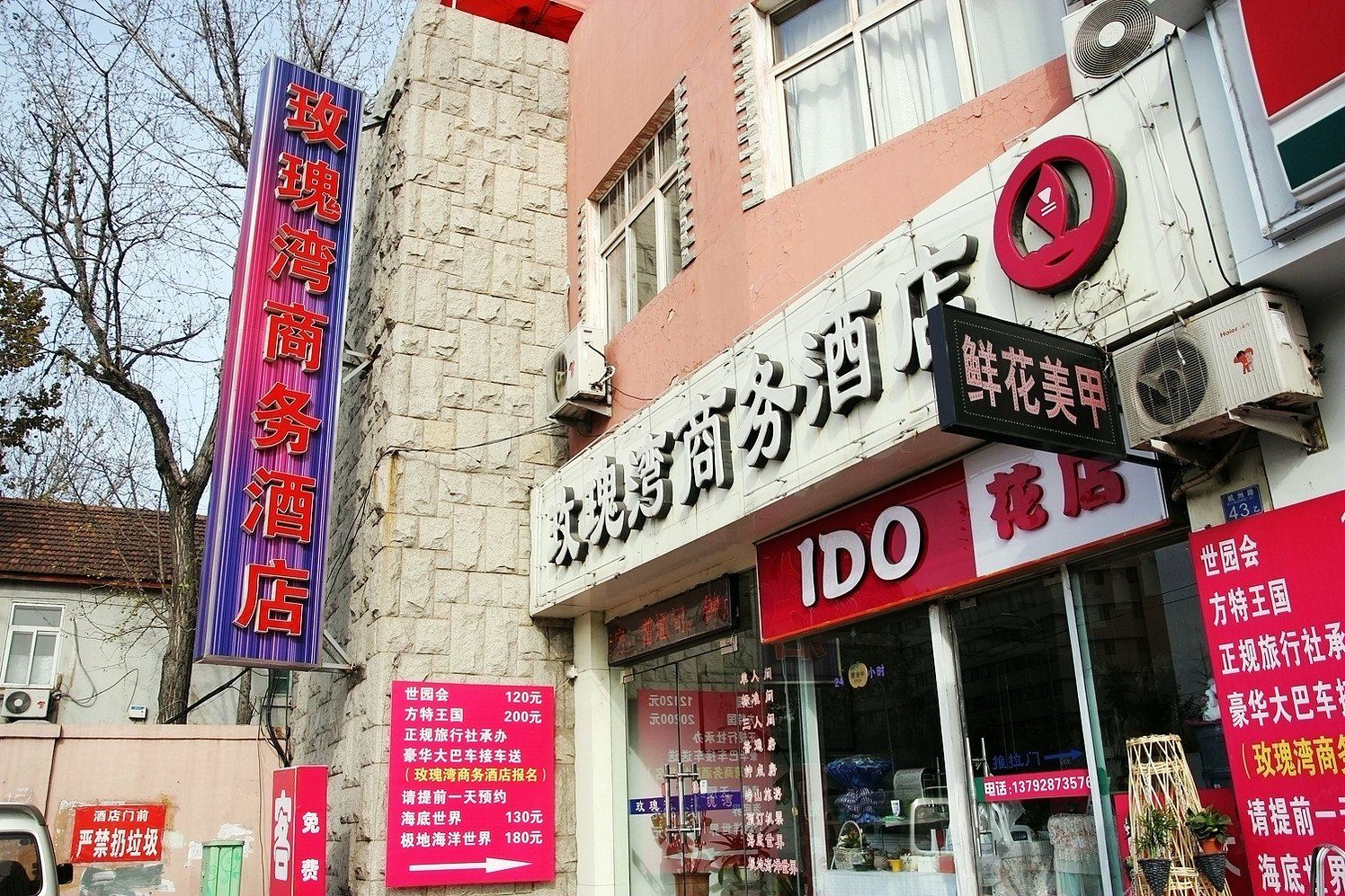 青岛玫瑰湾商务酒店