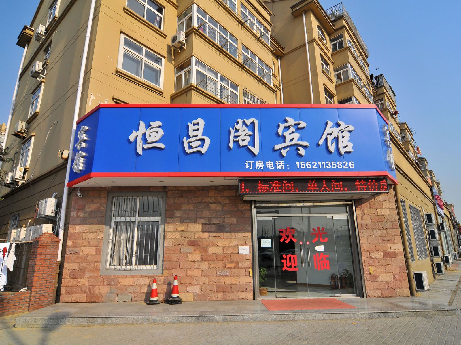 青岛恒昌阁宾馆