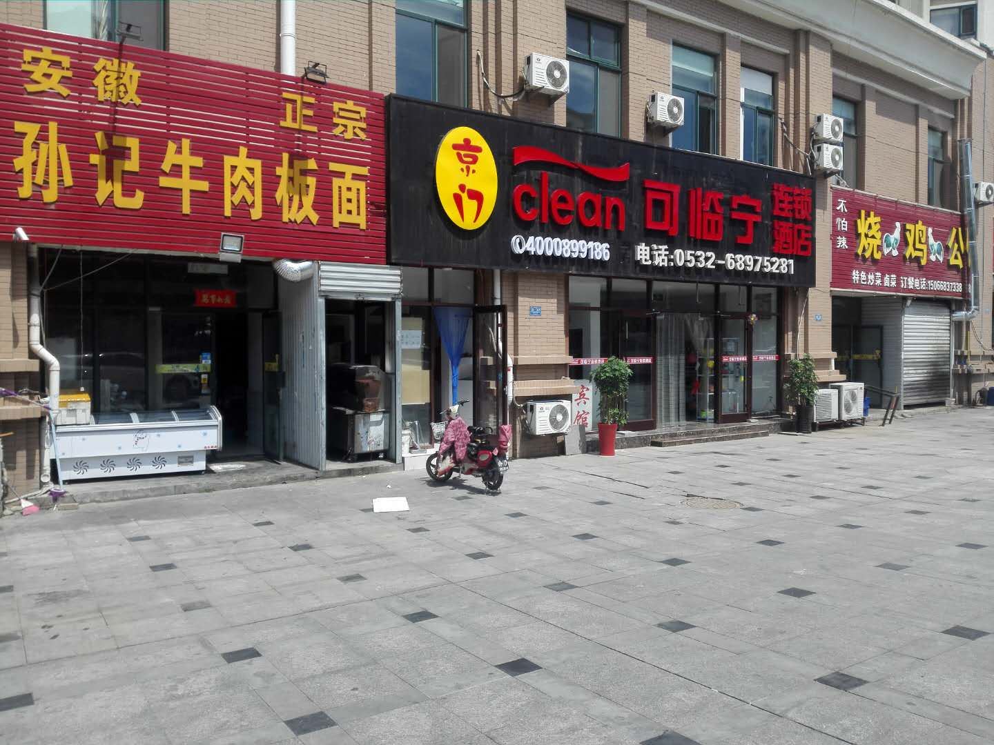 可临宁连锁酒店(青岛金沙滩海底隧道店)