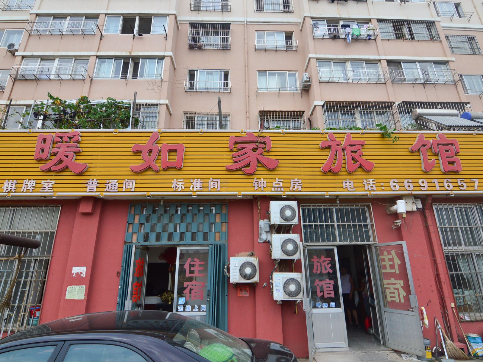 青岛暖如家旅馆