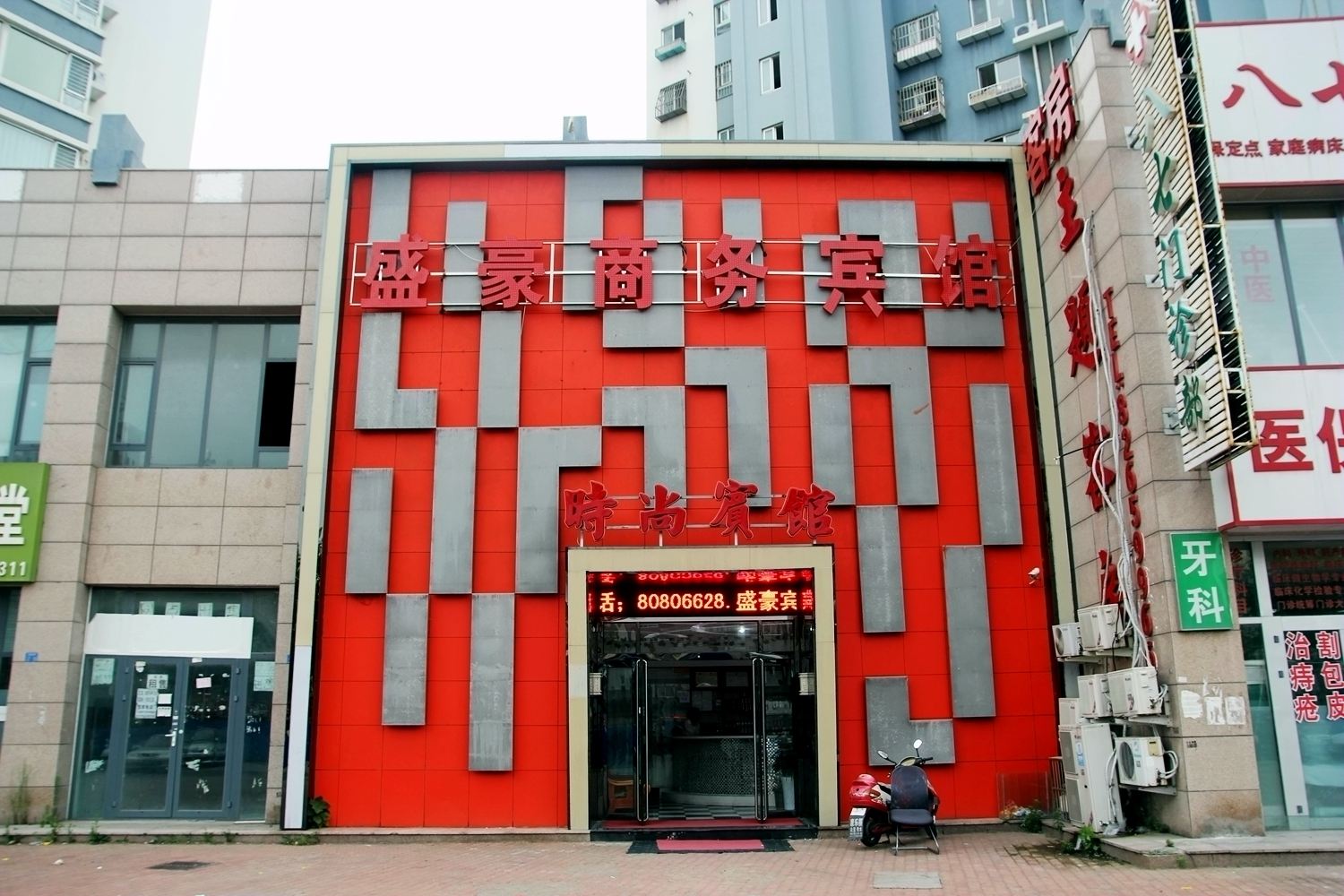 青岛盛豪商务宾馆
