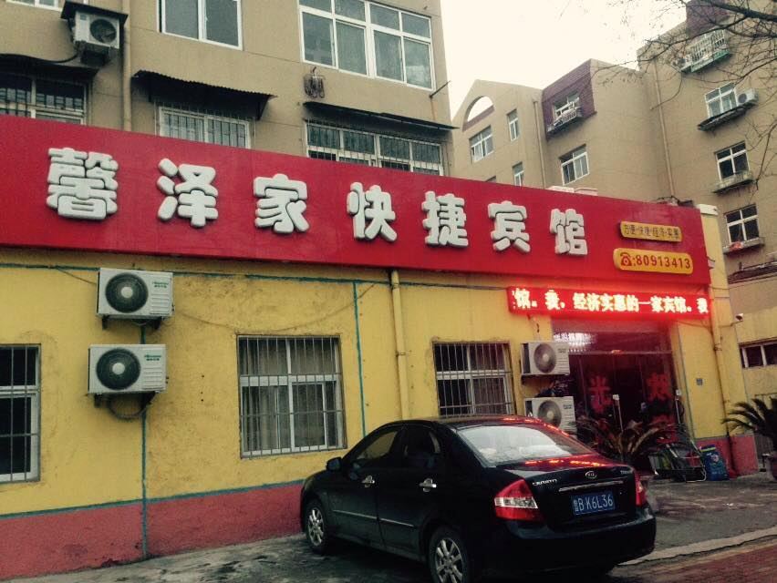 青岛馨泽家快捷宾馆
