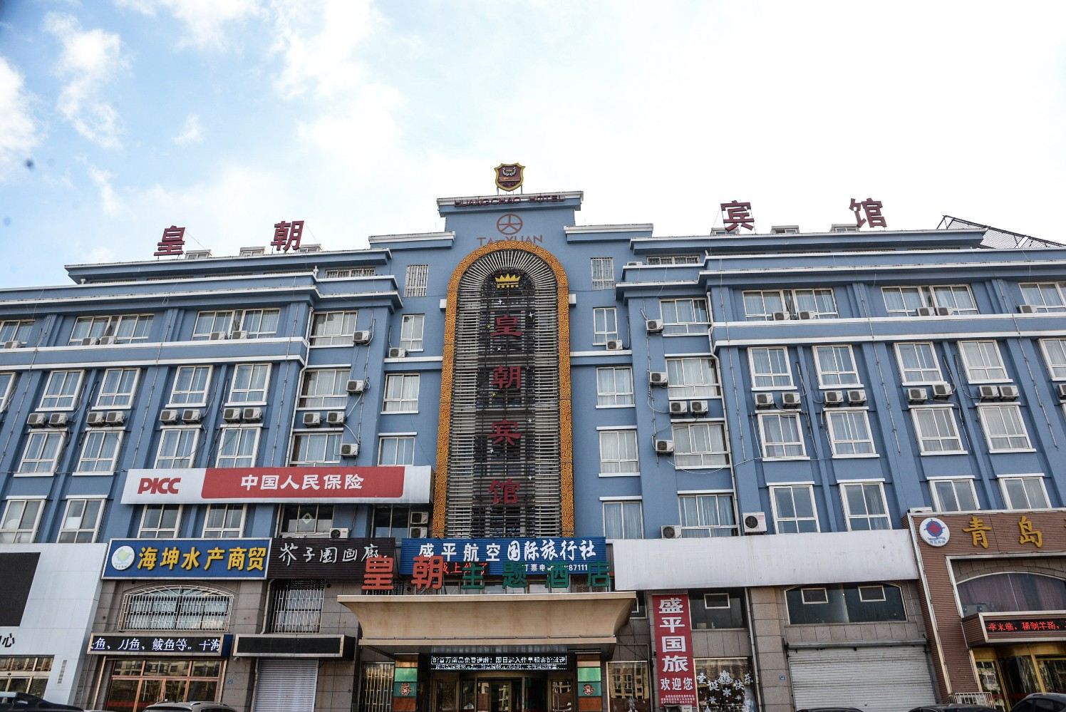 青岛皇朝宾馆