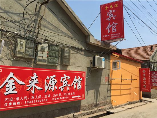 青岛金来源宾馆