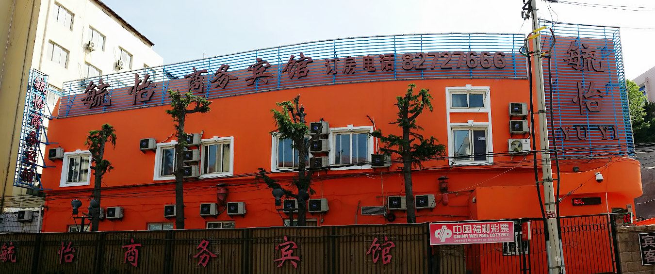 青岛毓怡商务宾馆