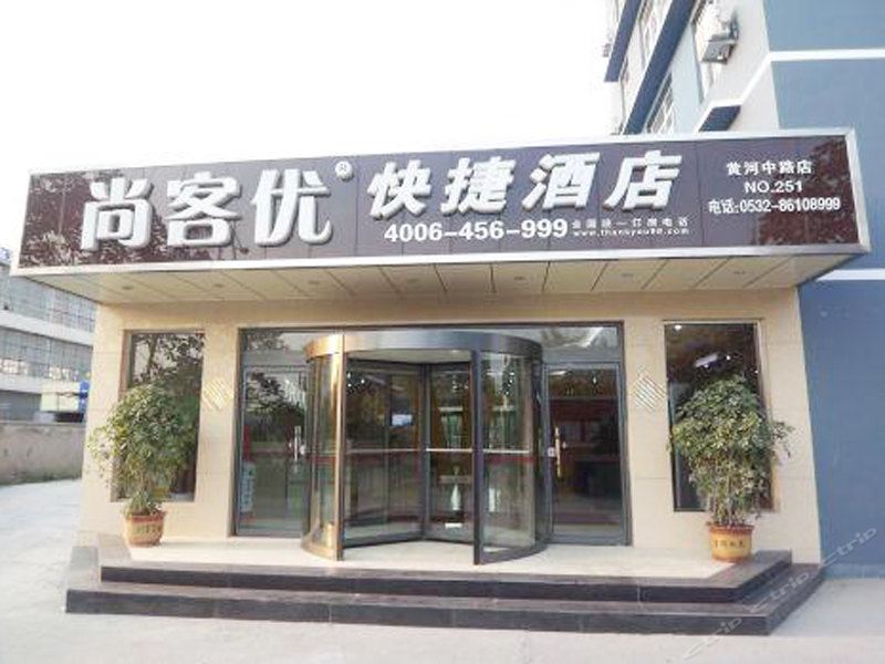 尚客优快捷酒店(青岛开发区黄河中路店)