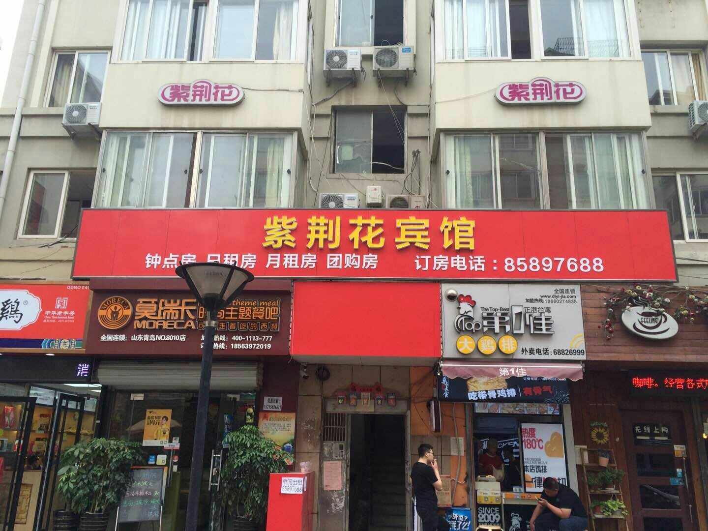 青岛紫荆花宾馆