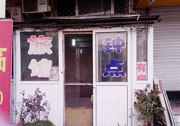 青岛艾波旅馆