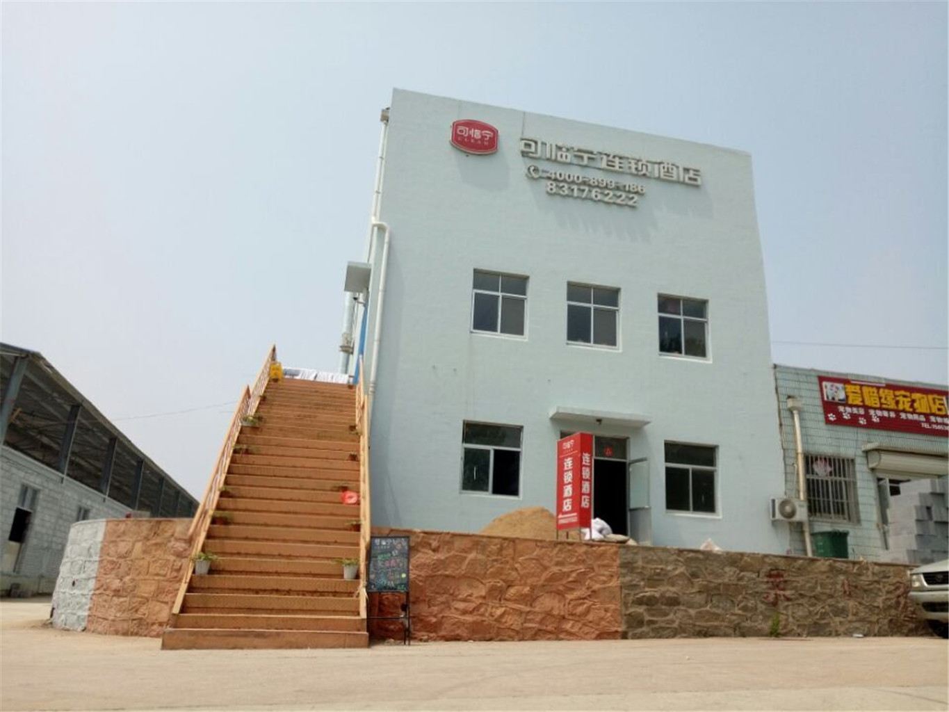 可临宁连锁酒店(青岛黄岛金沙滩啤酒节店)