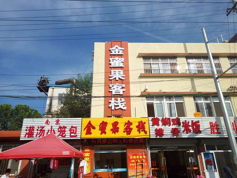 青岛金蜜果客栈