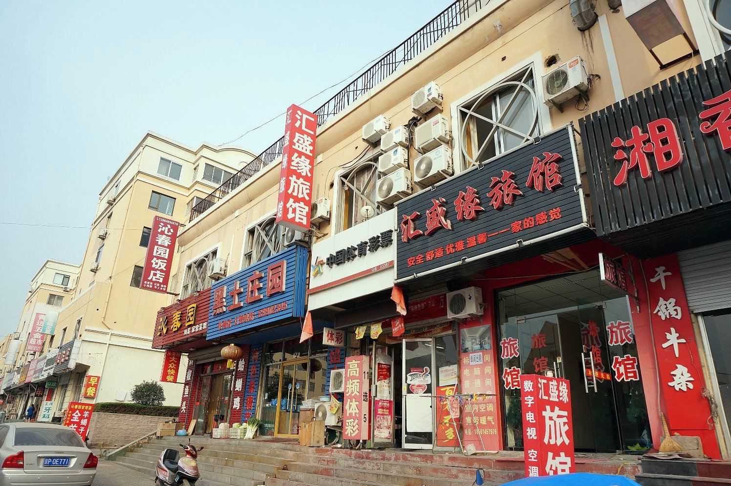青岛汇盛缘旅馆