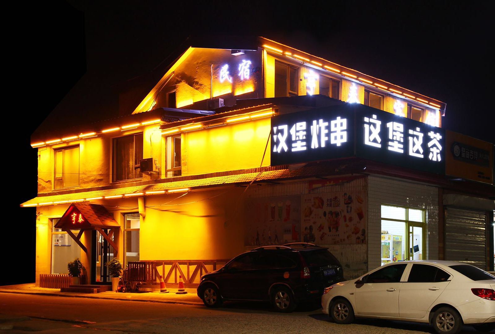 青岛亨泰宾馆