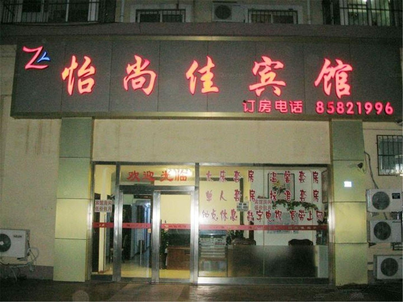 青岛怡尚佳宾馆